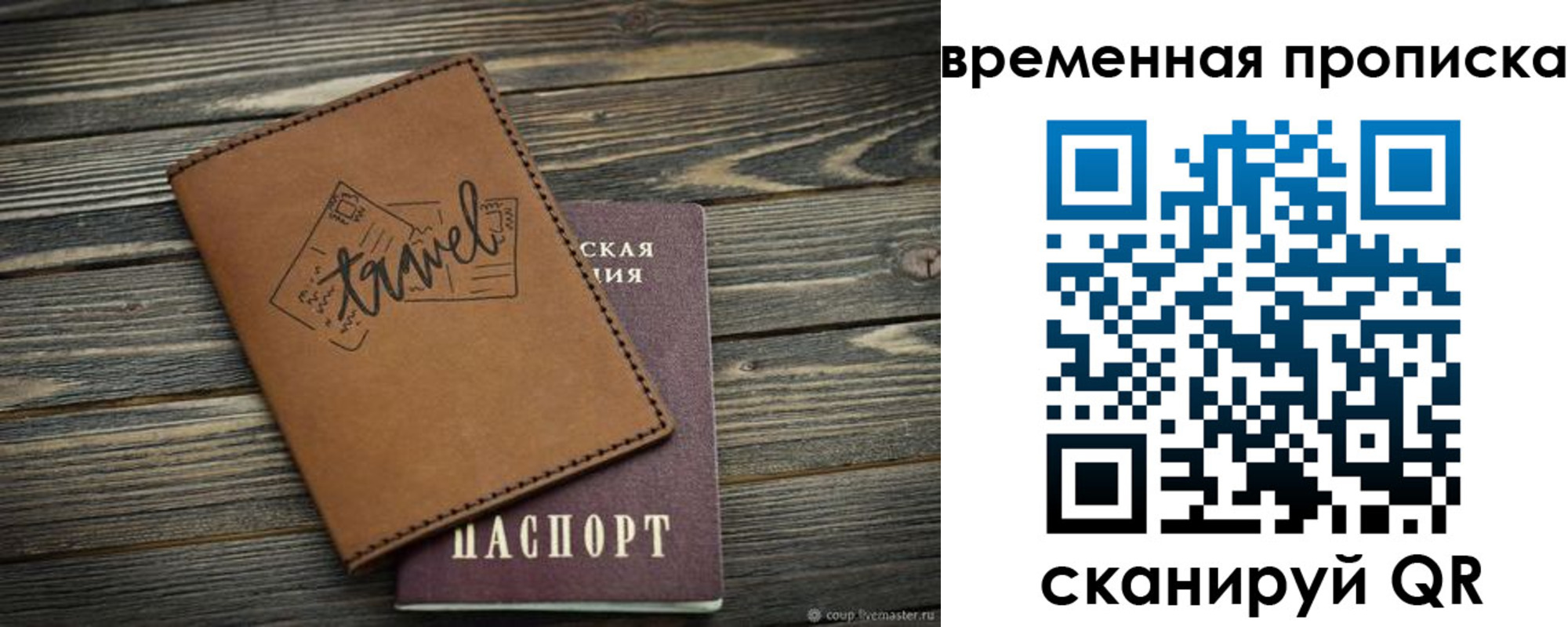 временная регистрация в квартире в Балее