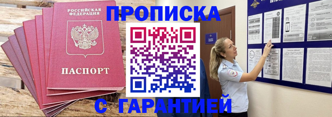 прописка от собственника в Балее