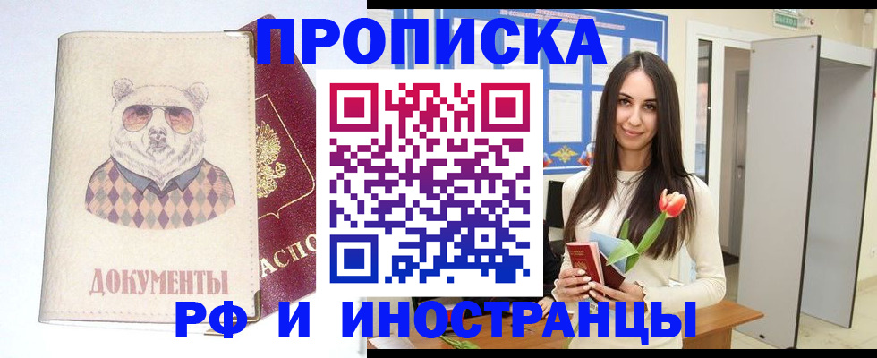 прописка для кредита в Балее