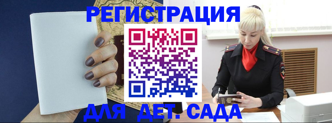 миграционный учет в Балее