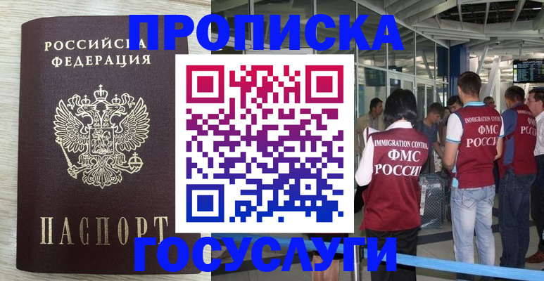 миграционный учет в Балее